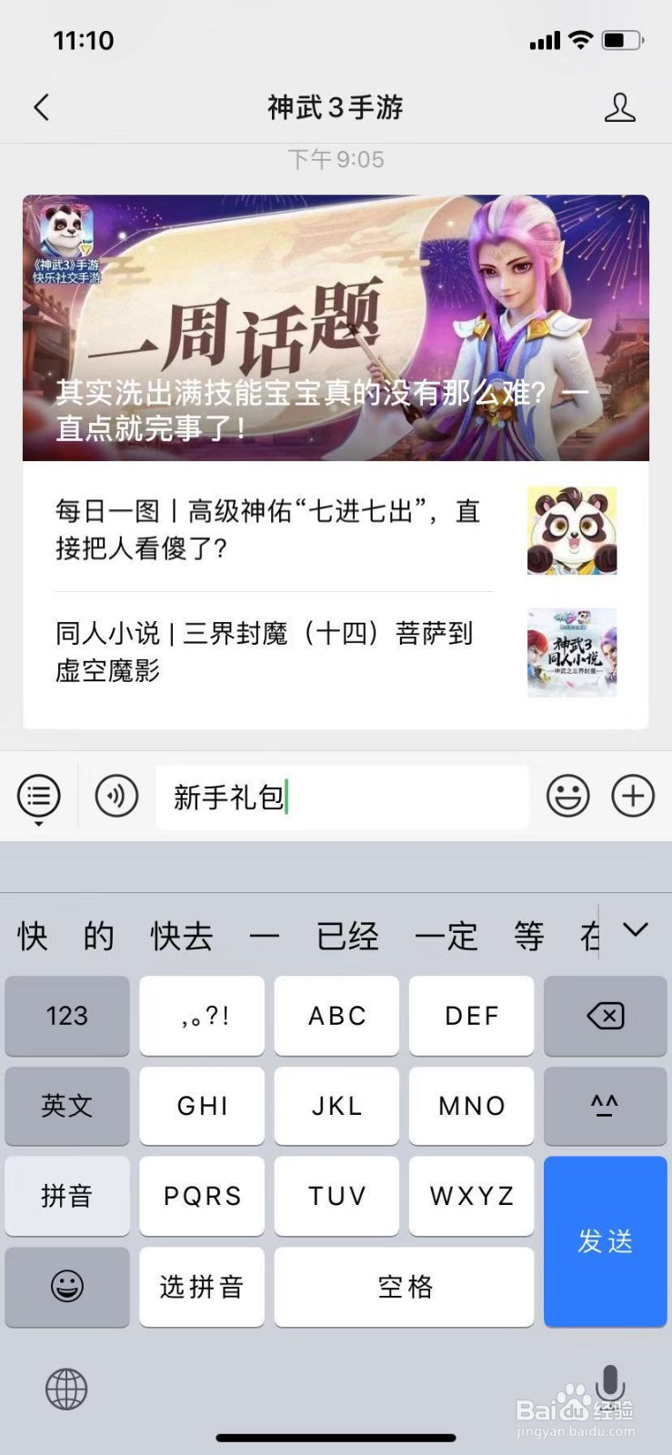 神武3手游新手礼包领取攻略