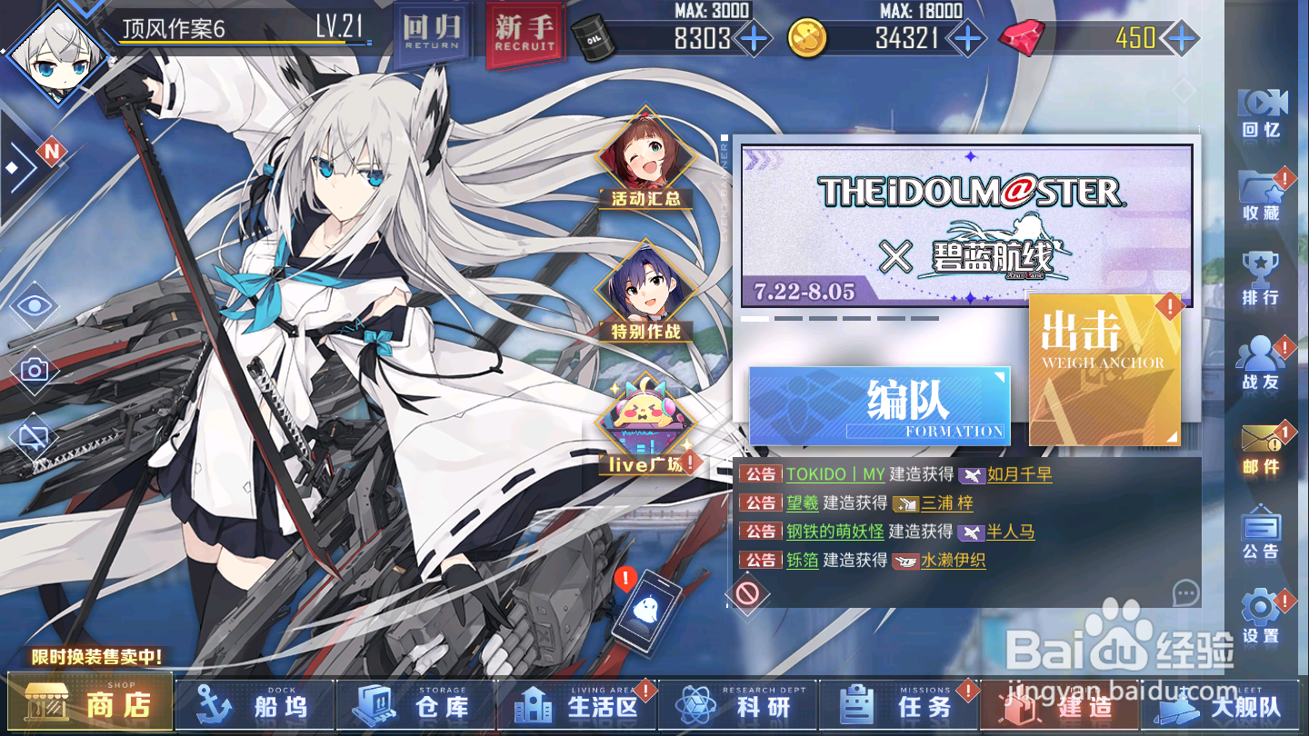 碧蓝航线响彻碧海的偶像歌啾啾见面会怎么玩