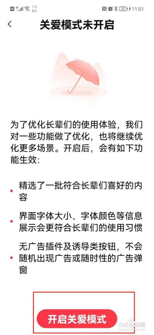 怎么开启唱吧App关爱模式