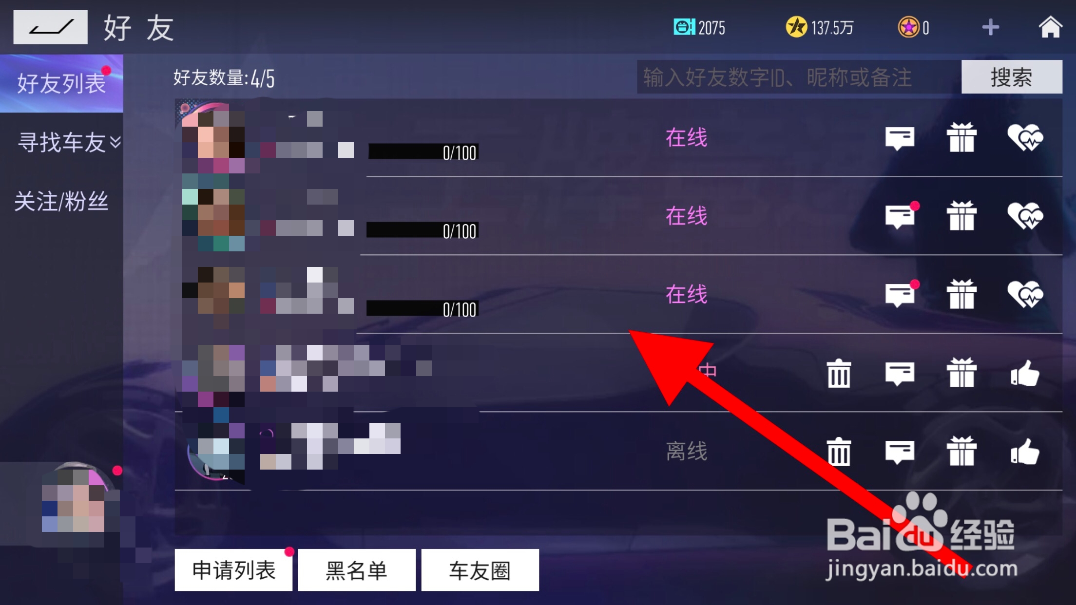 王牌竞速如何查看好友
