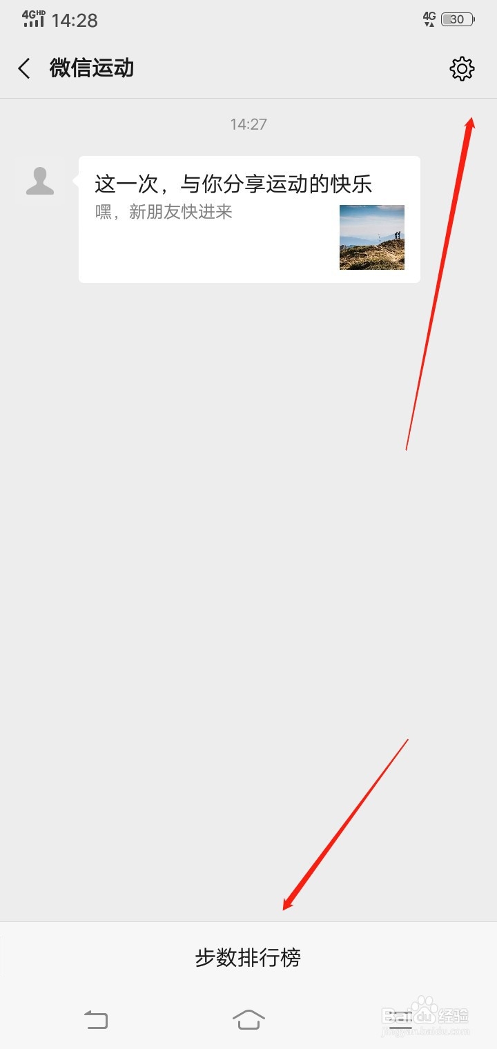 如何开启微信运动