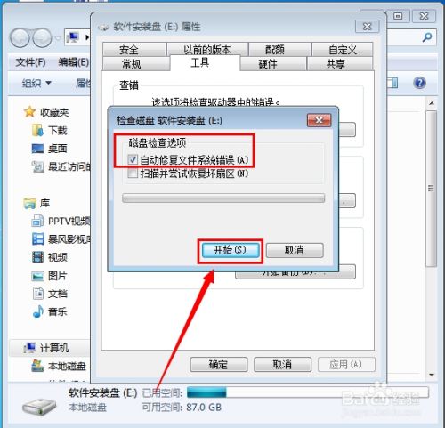 Windows 7系统如何检查磁盘错误 ？