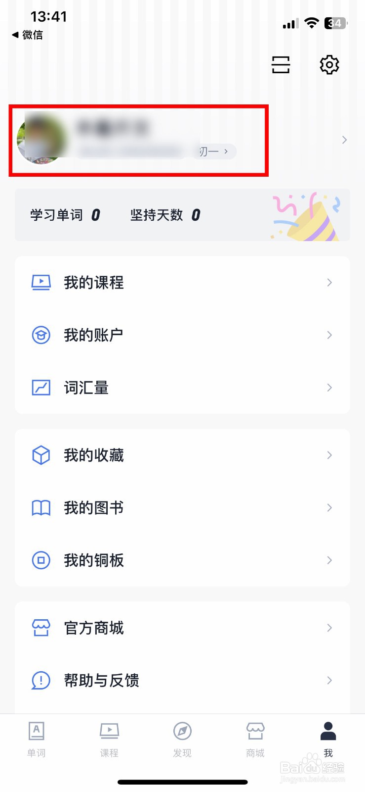 百词斩app软件怎么快速设置个人昵称