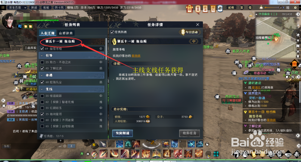 逆水寒怎么穿时装