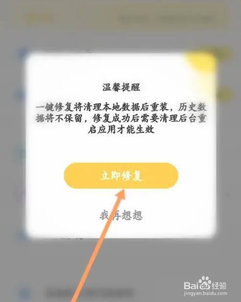 微美颜一键修复怎么修复