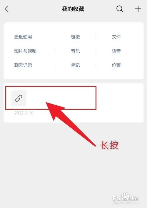 微信收藏的内容如何删掉