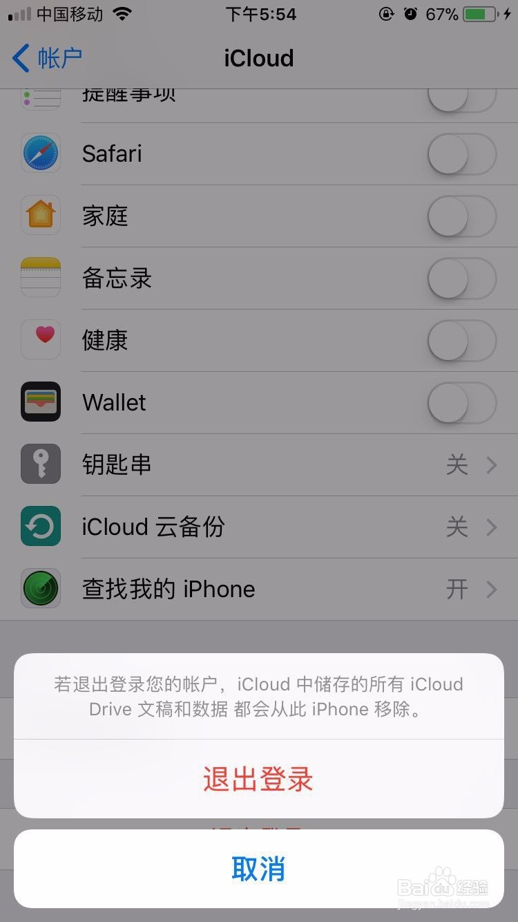 ios11怎么关闭iCloud