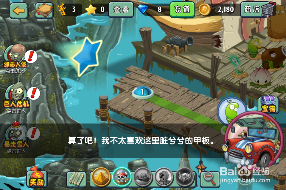 植物大战僵尸2:首战(海盗港湾)