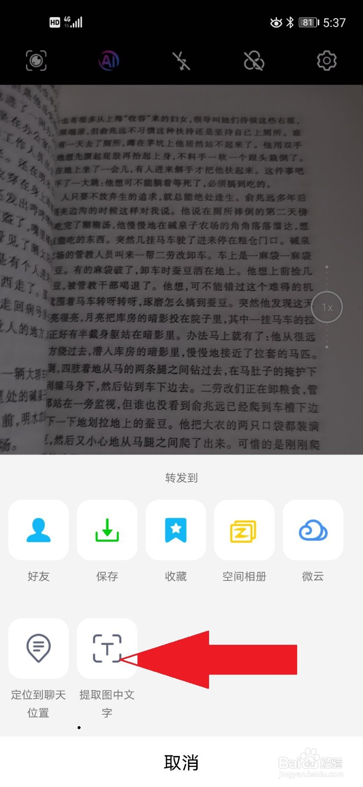 手机QQ怎么图片转文本