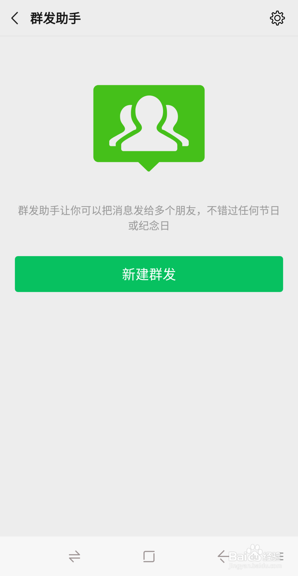 微信如何群发消息？