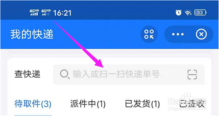 在支付宝中如何查快递信息