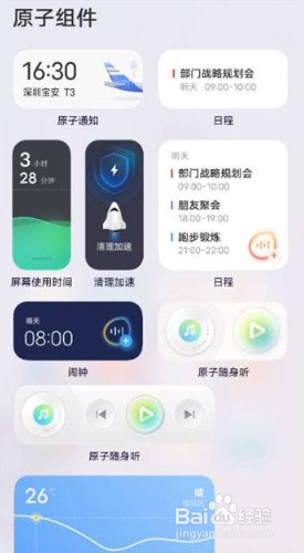 iqooneo5s原子组件怎么添加