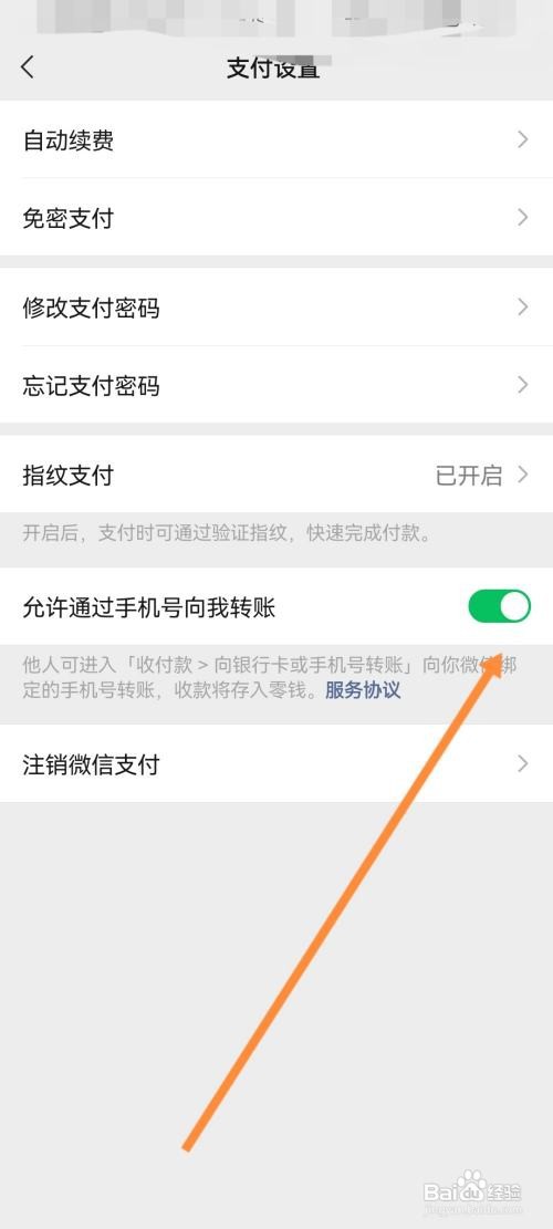 微信通过手机号向我转账如何设置