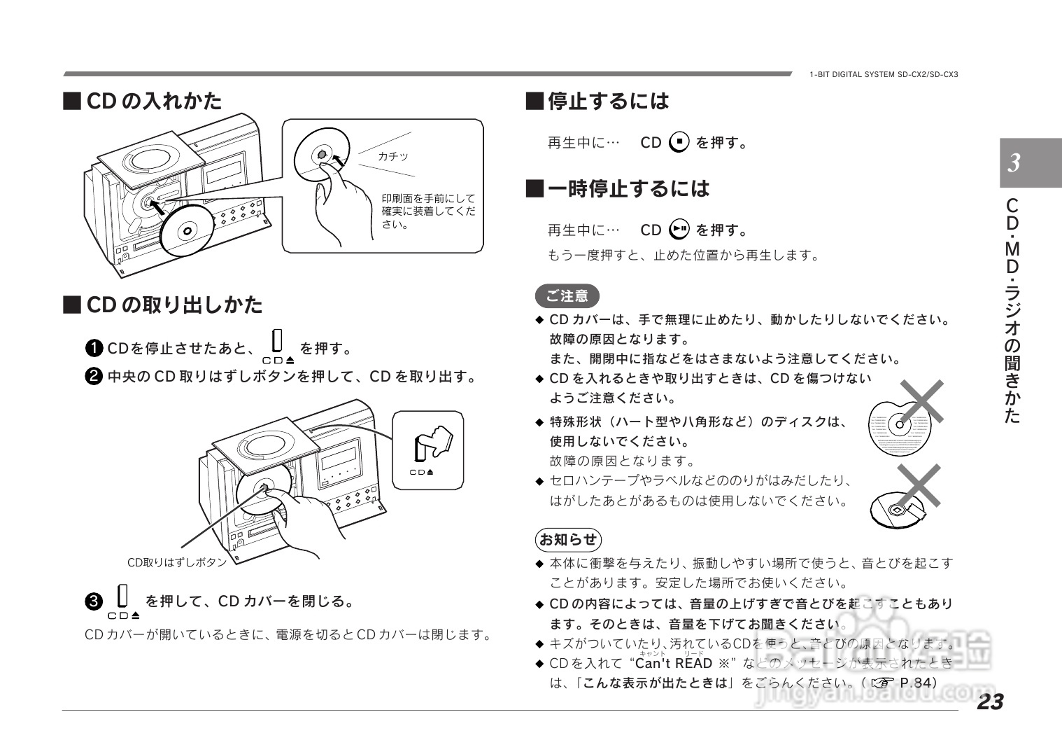 SHARP SD-CX2/CX3音响使用说明书:[2]