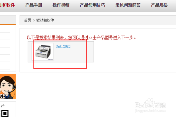 兄弟FAX-2820打印机驱动安装说明