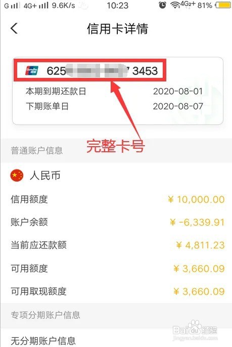 怎么查信用卡卡号
