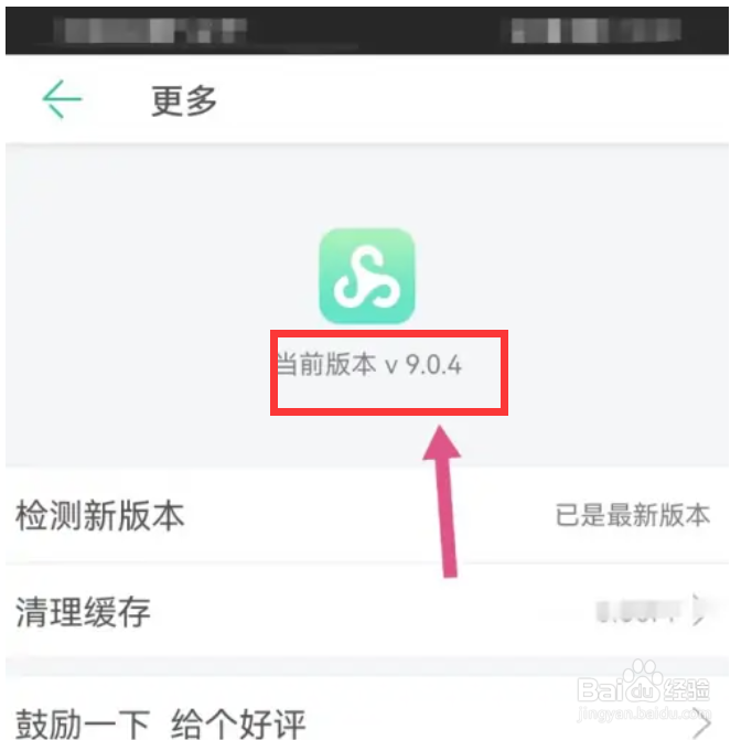 春秋旅游如何查看版本号