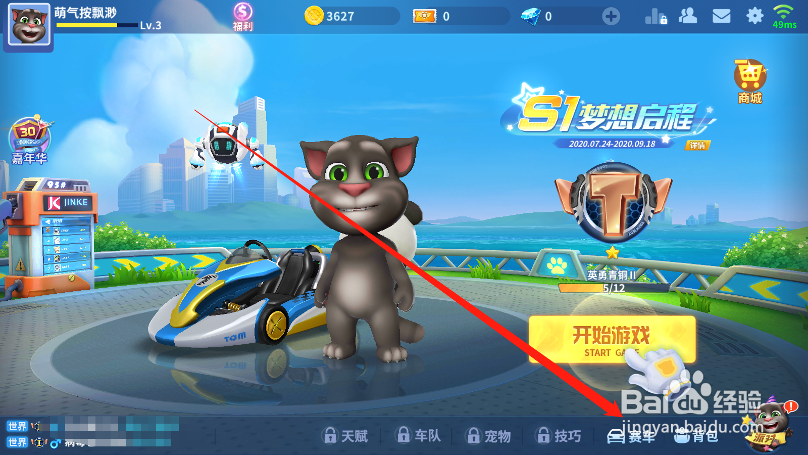 汤姆猫飞车如何获取赛车