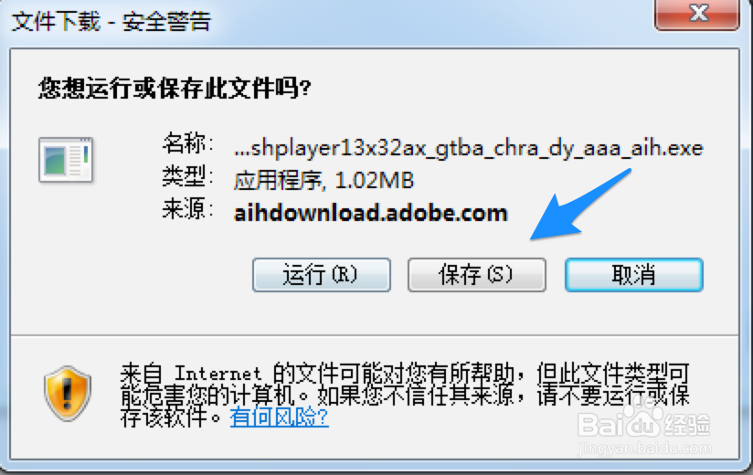 Adobe Flash Player怎么安装