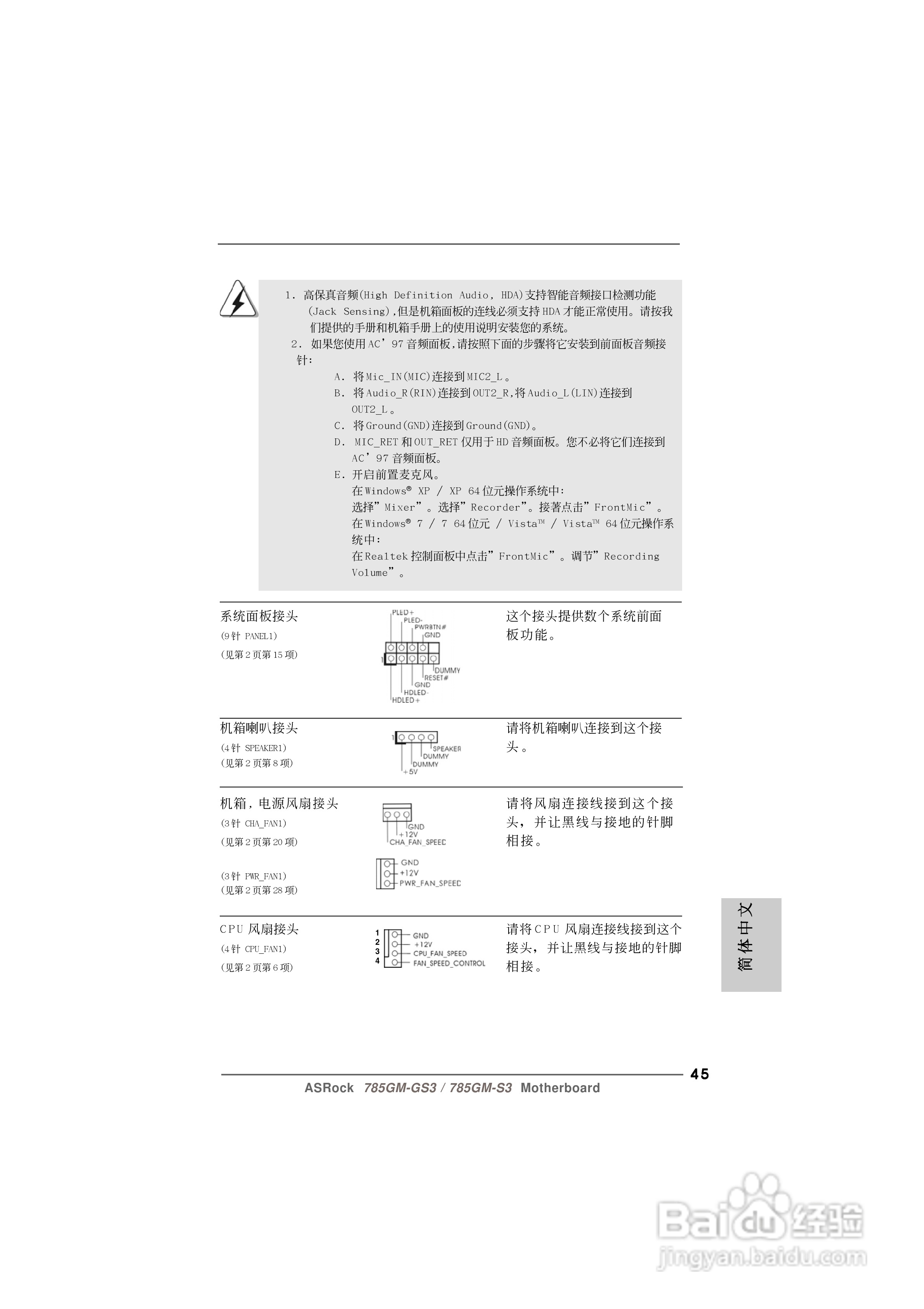华擎785GM-GS3/785GM-S3主板使用手册