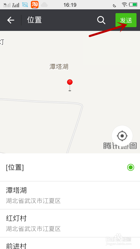 教您如何使用微信让你的朋友快速找到你