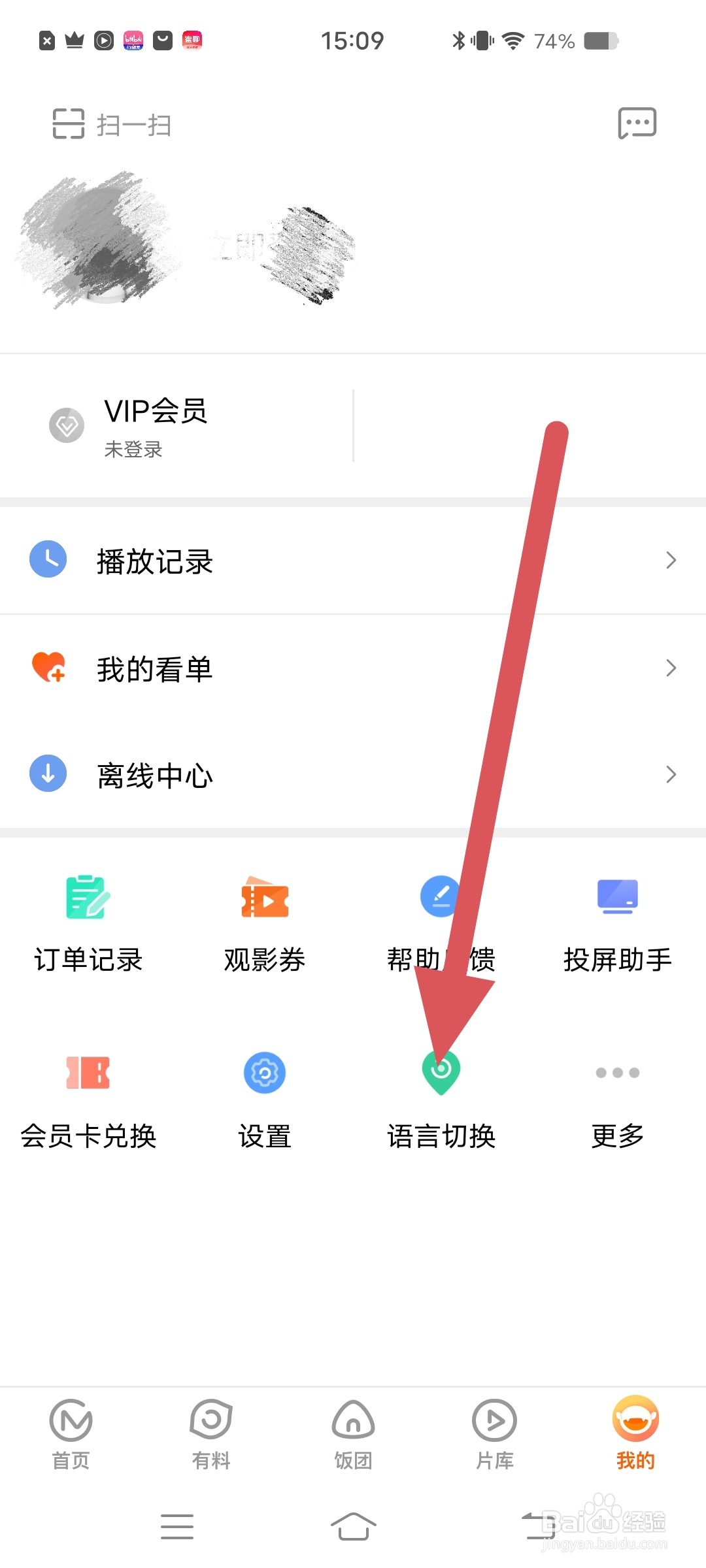 芒果TV国际版在哪里切换语言