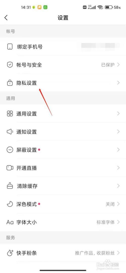 快手app怎么关闭在线状态？