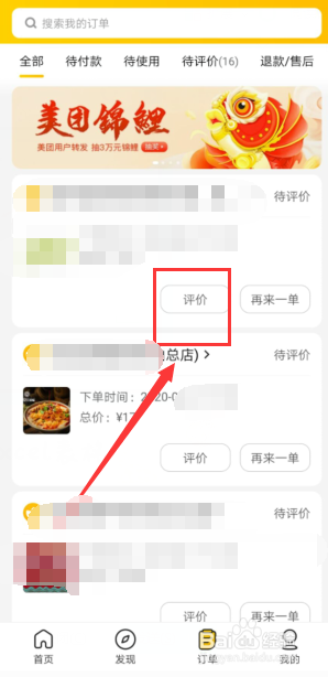 美团如何指定的商品进行评价