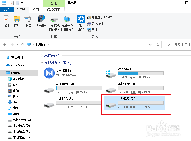 Win10如何删除电脑中的虚拟磁盘