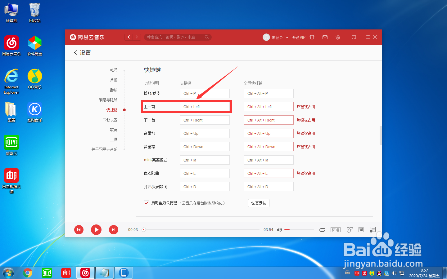 如何在网易云音乐中使用快捷键播放上一首