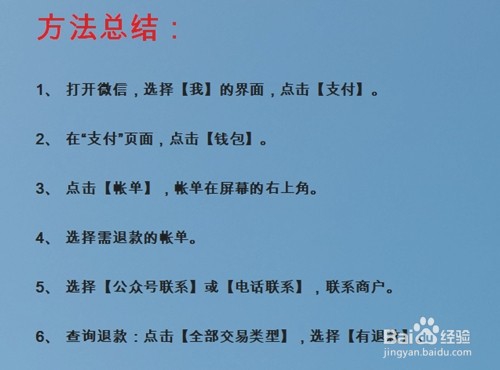 微信支付怎么退款