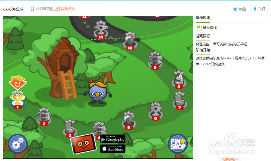 小人偶弹球小游戏玩法