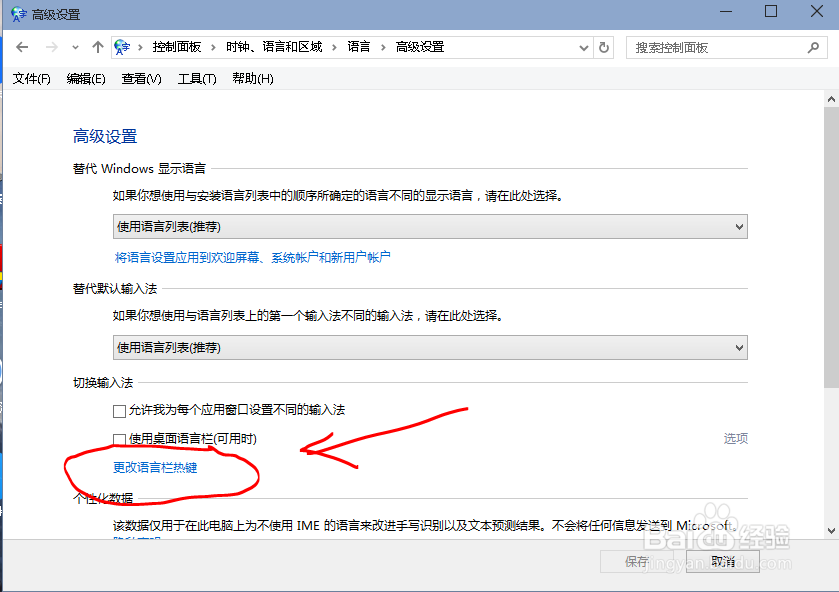 Windows10如何切换输入法