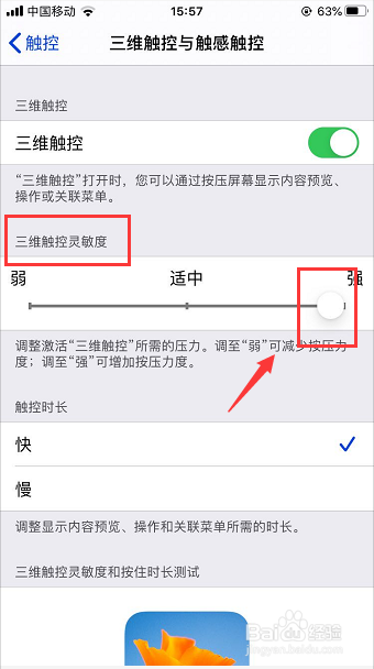 iOS 13在哪里开启三维触控