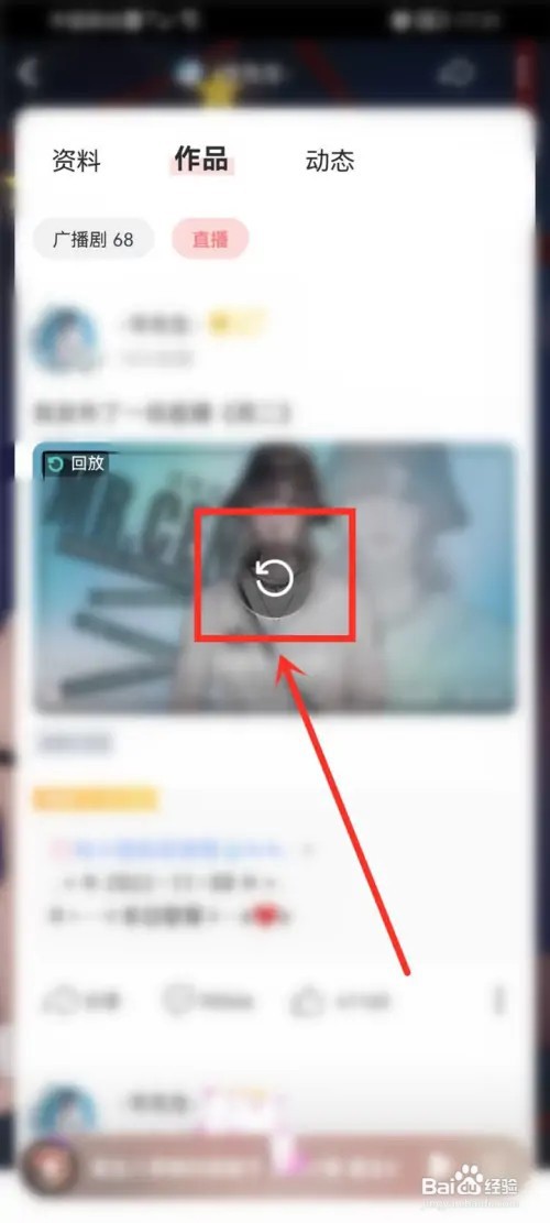 漫播app怎么看直播回放