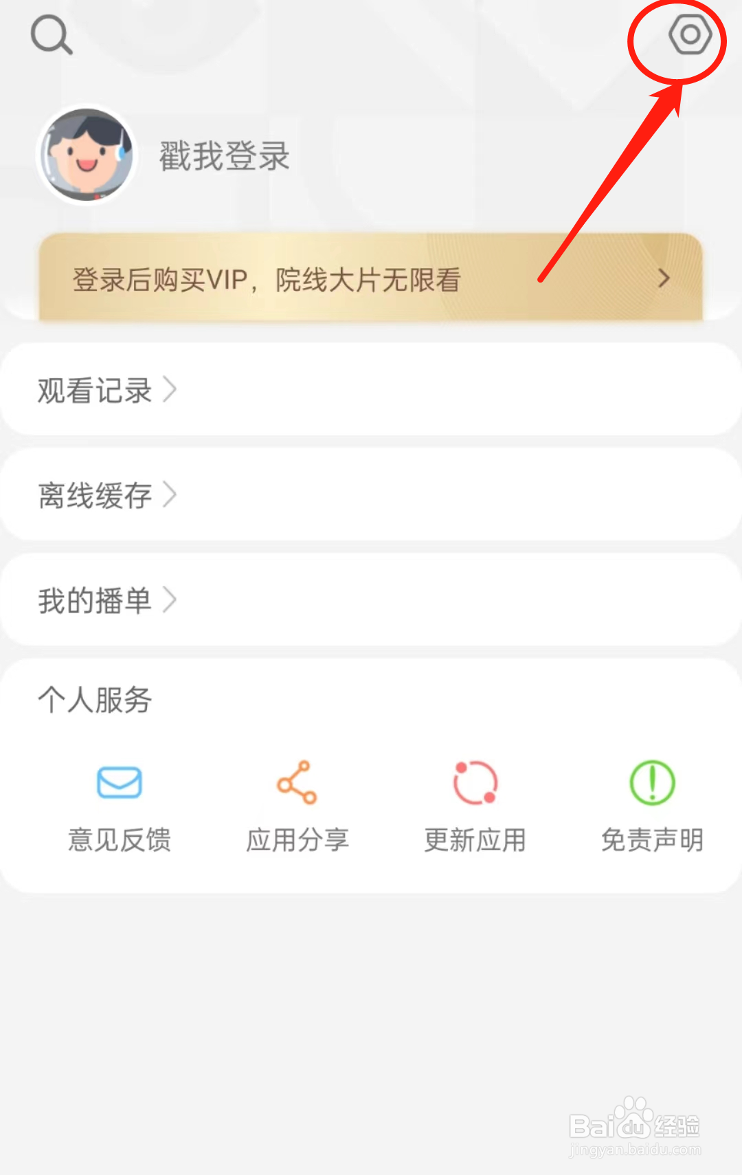 如何开启今日影视APP里的夜间消息免打扰？
