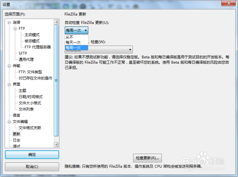 filezilla应用如何修改更新状态