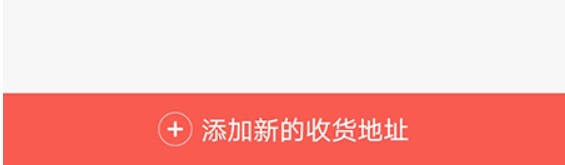 志道优学如何添加收货地址