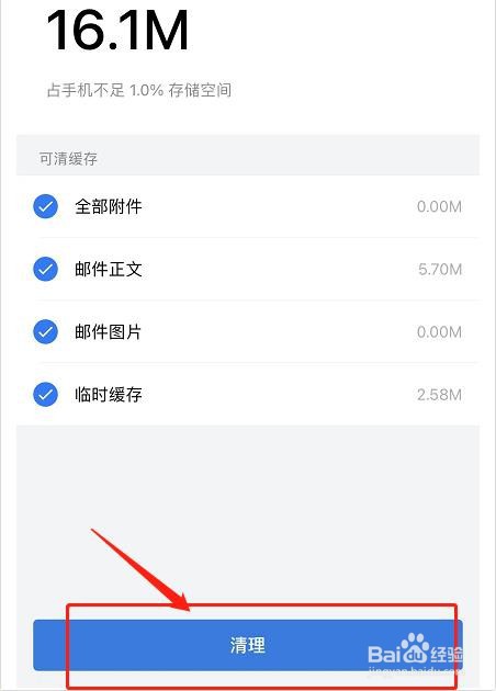QQ邮箱如何清理缓存