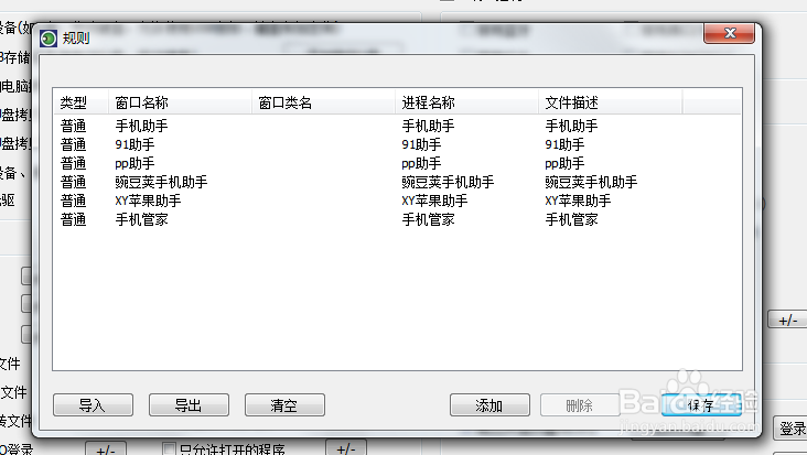 手机连接电脑弹出手机助手禁止手机助手的方法！