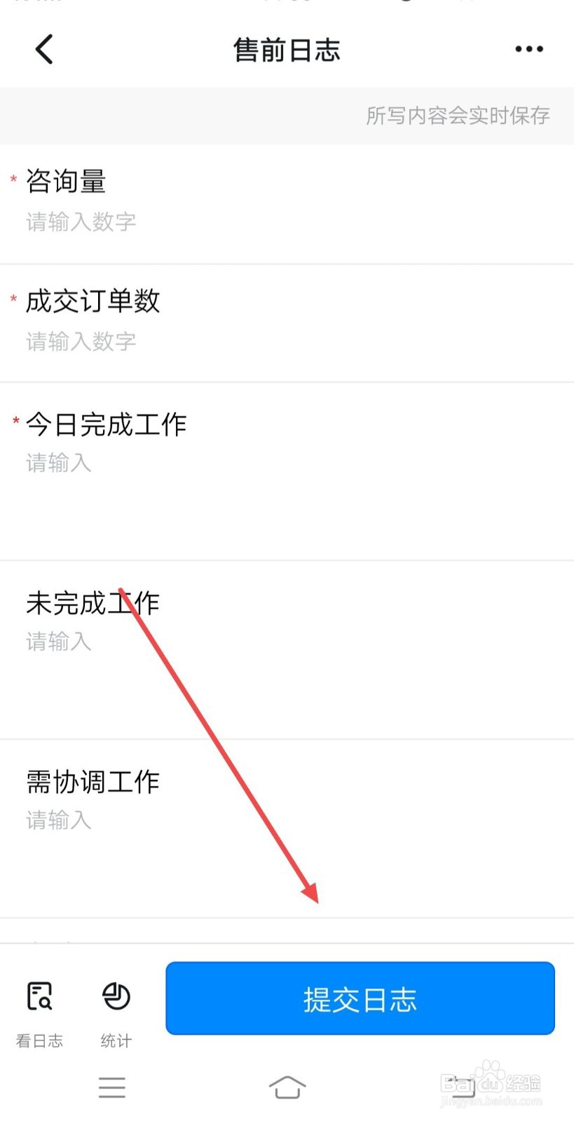 钉钉如何提交售前日志