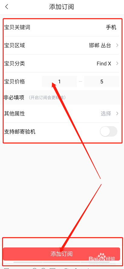 转转二手从哪里添加订阅？