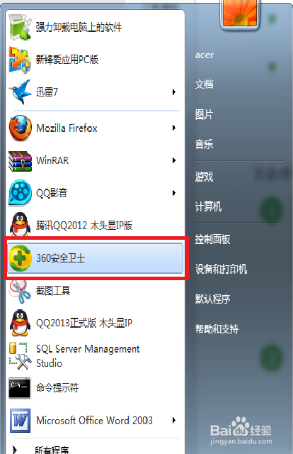 360安全卫士全解析：[1]认识360卫士