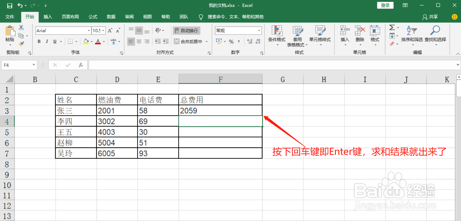 在Excel中如何求和
