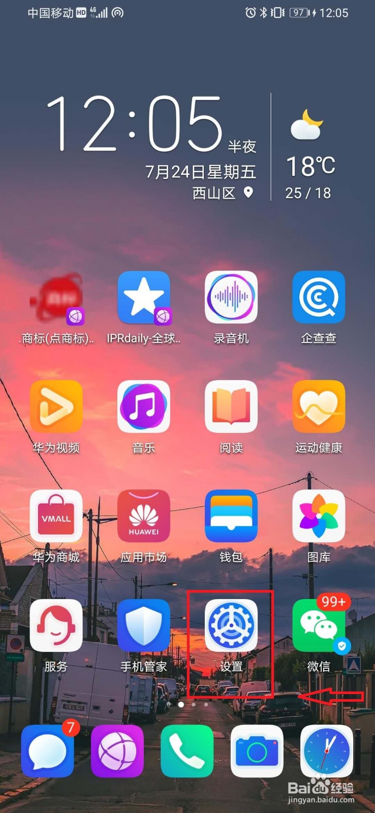 华为手机如何设置双指敲击屏幕录屏