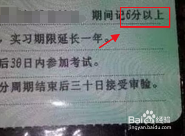 c1新手扣六分怎么处理