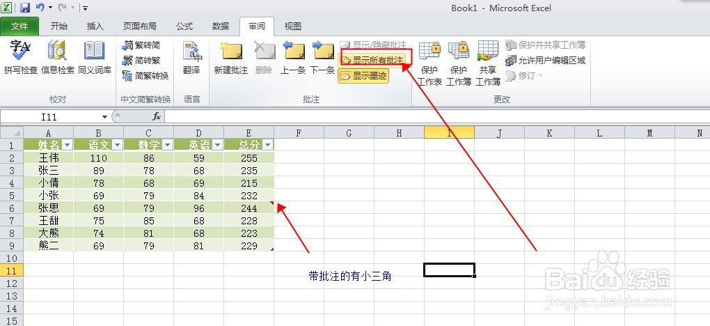 巧用Execl表格里面的批注工具