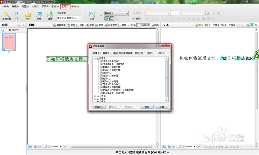 如何将纸质文档、PDF文档转换成WORD格式
