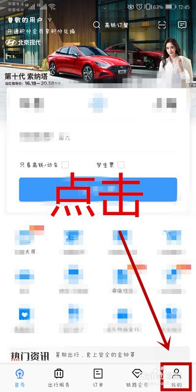 铁路12306上如何查询自己所在区域的代售点？