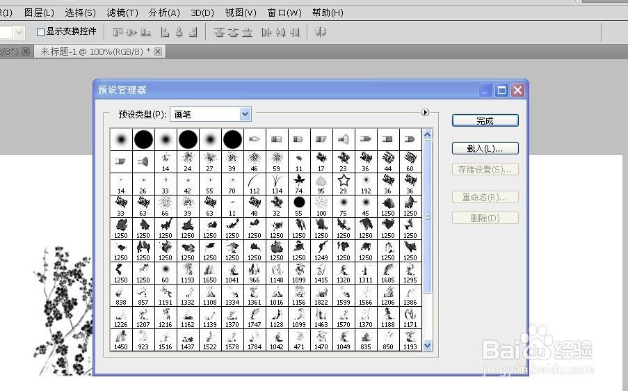 怎么在ps中添加自己想要的画笔